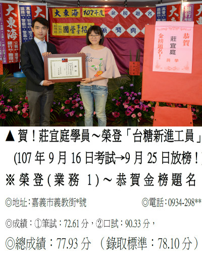 01_107年台糖招考-莊宜庭_9420